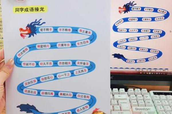 命运之轮：从命字起的成语接龙之旅
