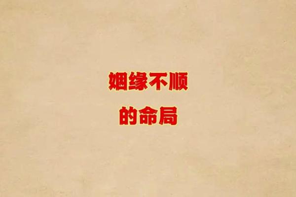 山头火命女的婚姻选择：与何种命相结合最为相宜？
