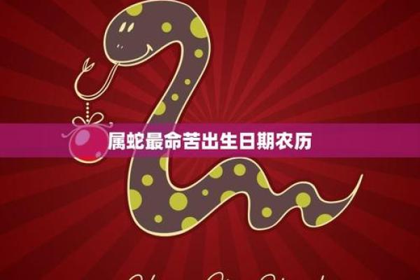 1977年出生的蛇年命：解密其性格特征与命运走向