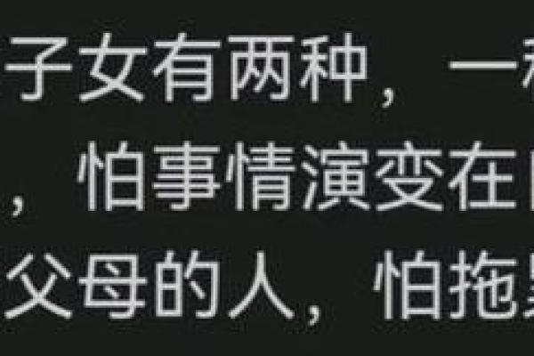 命里缺子女的人，生活中的幸福与挑战探析