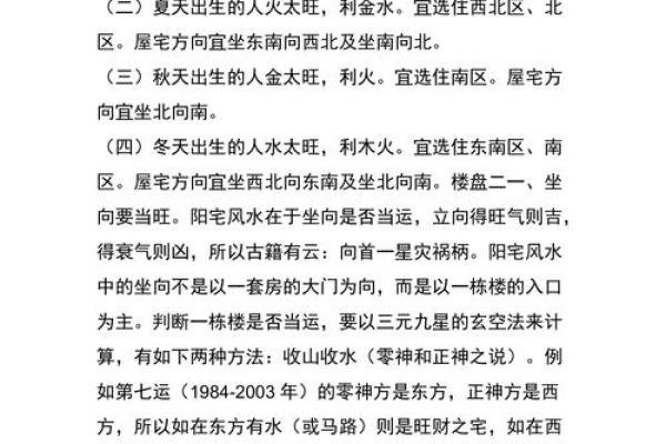 深入分析：东四命与西四命的区别与人生影响