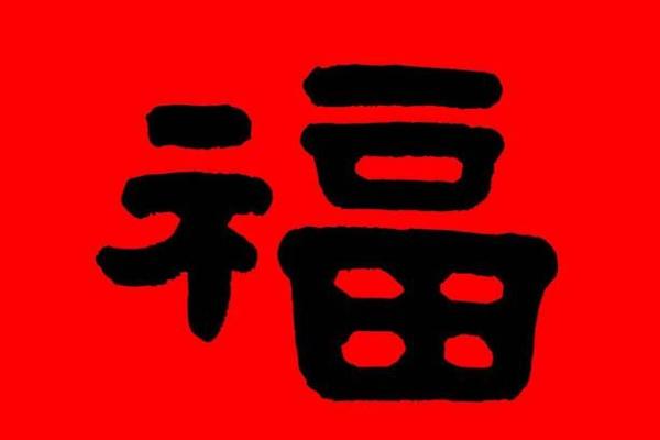 1986年7月7日出生者的命运与性格解析