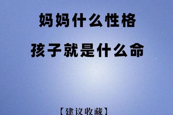 孩子性格如何影响未来命运？探索性格与命运的关系