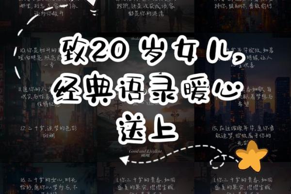 2020年后出生的孩子命运解析：未来的星辰与希望之光