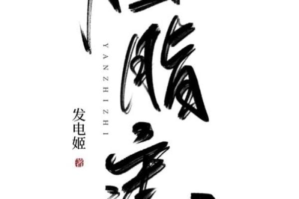 男人清贵之命：如何透视命格背后的深厚内涵