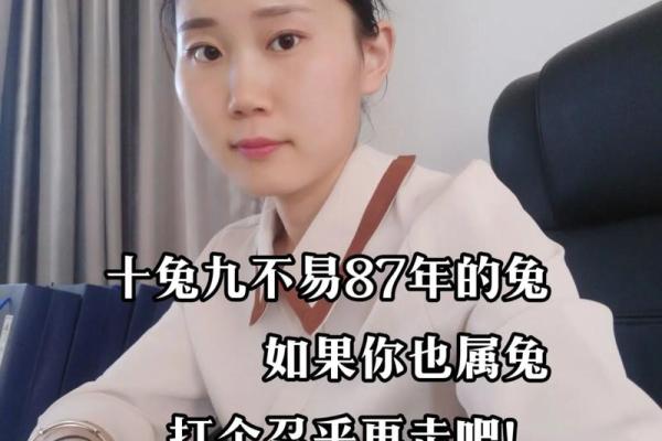 87年出生的人命运解析：如何把握生命中的机遇与挑战