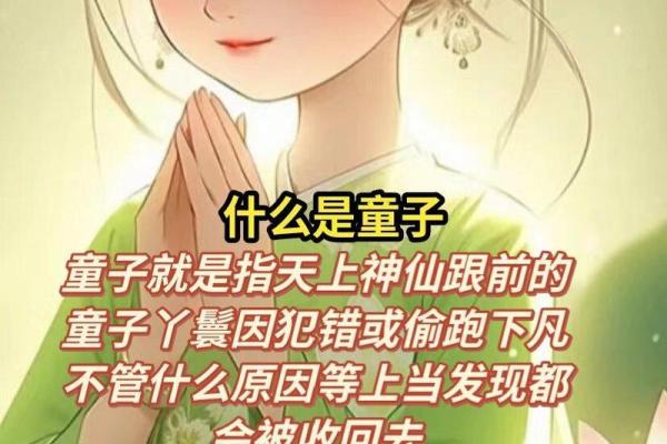 童子命女命的深层意义与人生启示