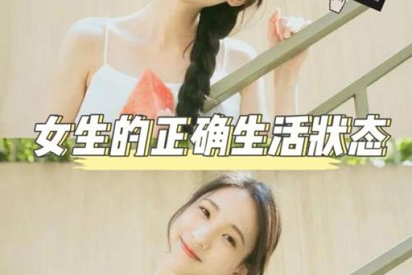 不化妆的女生：真实之美与命运的交错探秘