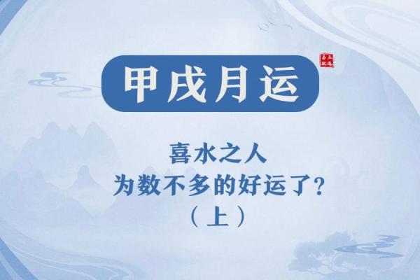 喜水喜火命人的命理解析与生活指南 喜水喜火命人的命理解析与生活指南