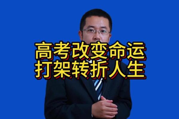 1994年10月出生的你，命运转折与人生之路的探讨