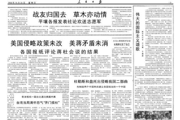 1958年:丰收与希望的五年计划 1958年:丰收与希望的五年计划