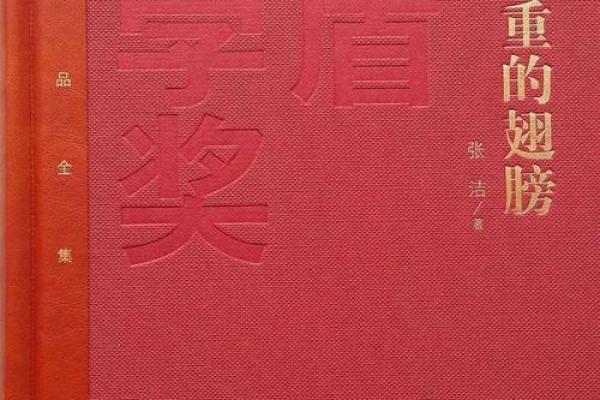 命运的颠覆：那些关于“末命”的深思与启示