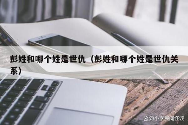360姓氏的命理解析：谁是命中的赢家？