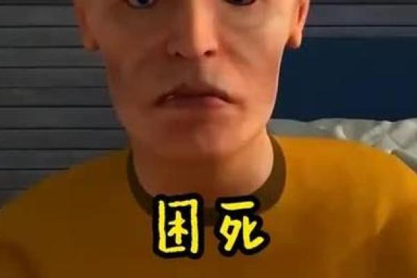 三命死一命的奥秘与智慧探讨