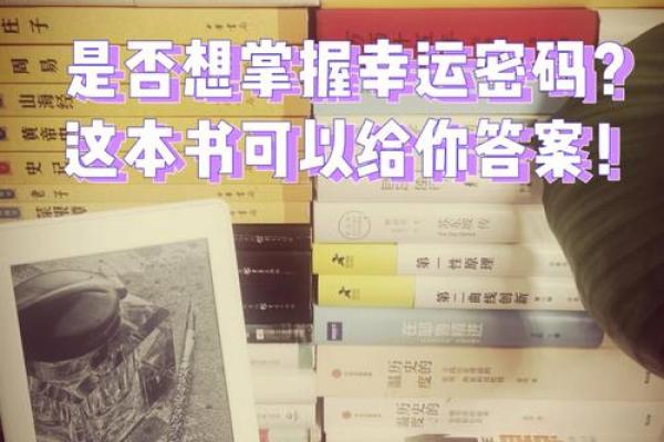 天医命格：解密人生的幸运密码，用智慧开启未来之门！