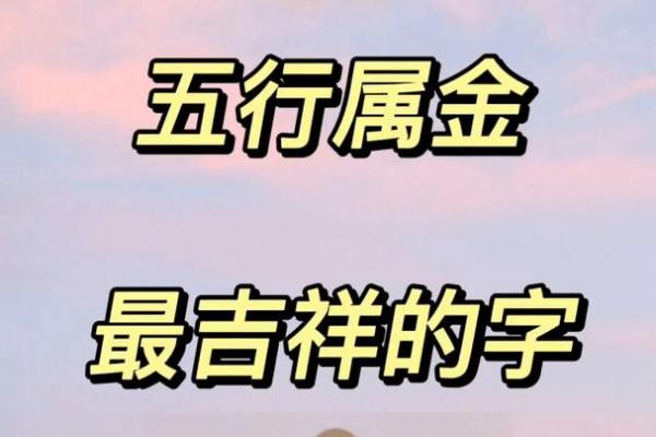 为什么明星都是金命？揭开金命背后的秘密与魅力！