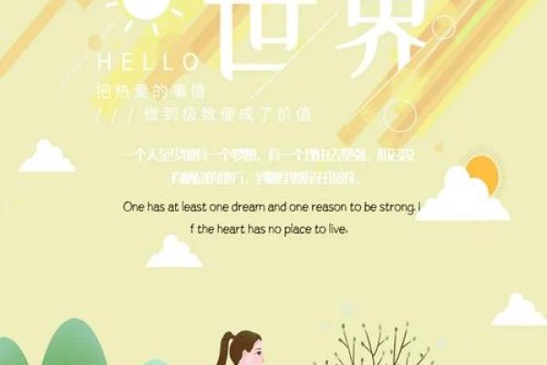 改命：如何通过积极心态与行动打造更美好的未来