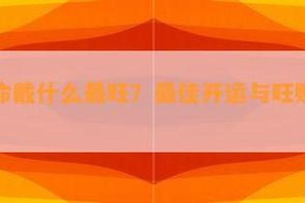 如何利用饿火命的特质，开启人生新篇章？