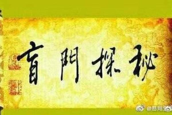 命字旁的象征：生命、运势与命运的深刻解读