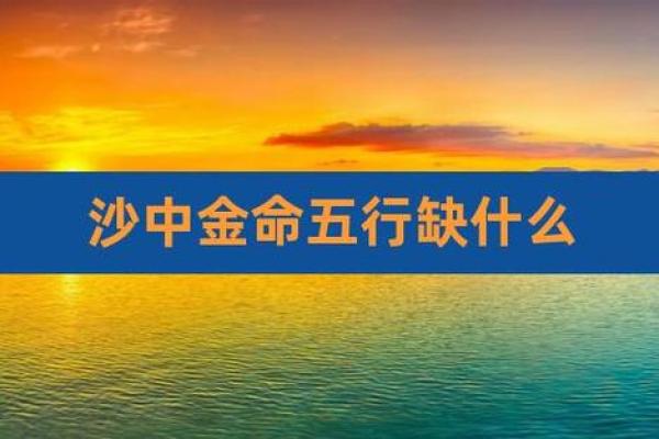 命理中的缺水与土命的深刻关系探索 命理中的缺水与土命的深刻关系探索