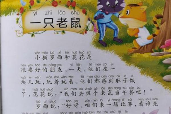 1997年老鼠命的神秘传说与人生启示