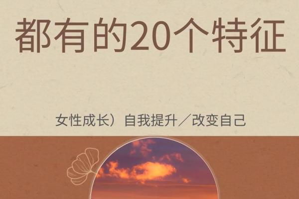 霸王入命：揭示命格背后的惊人特征与智慧