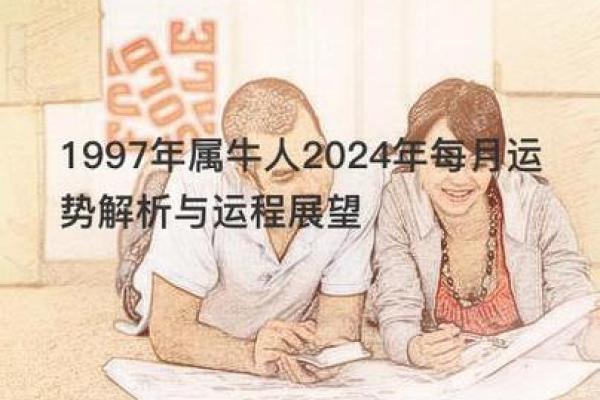 1997年出生的人命格分析,揭示命运与个性的奥秘 1997年出生的人命格分析,揭示命运与个性的奥秘