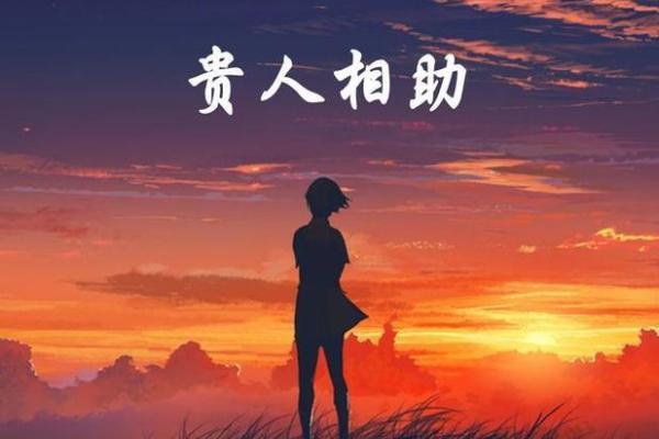 命主贵显:揭大学问背后的命理奥秘与人生启示 命主贵显:揭大学问背后的命理奥秘与人生启示