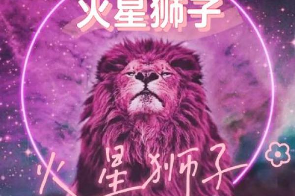 火星的魅力:探寻火星星座命主的才能与特质 火星的魅力:探寻火星星座命主的才能与特质