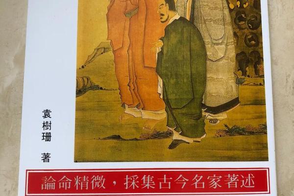 男命女命主要看什么书？解密命理中的智慧与奥秘