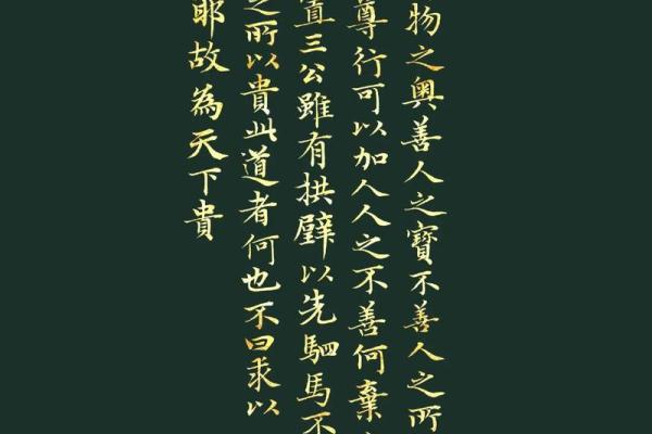 行善改命:命理中的道德力量与人生改变之道 行善改命:命理中的道德力量与人生改变之道