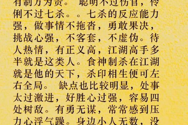 男命七杀解析:命局的深奥与机遇 男命七杀解析:命局的深奥与机遇