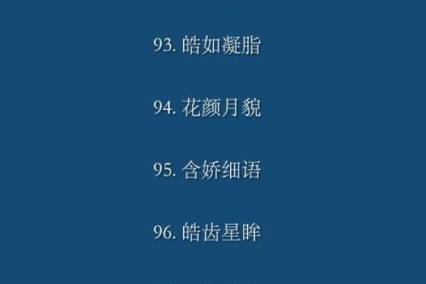 命运交错中的因缘与成语之美