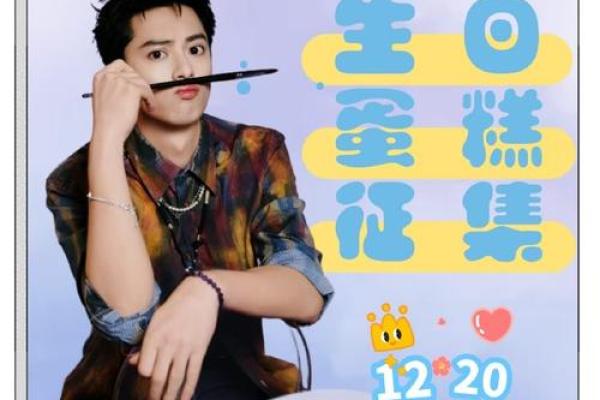 1946年：命运与生辰的神秘面纱揭开之旅