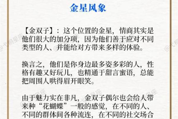 解读星座命盘中金星的含义:爱与美的象征 解读星座命盘中金星的含义:爱与美的象征