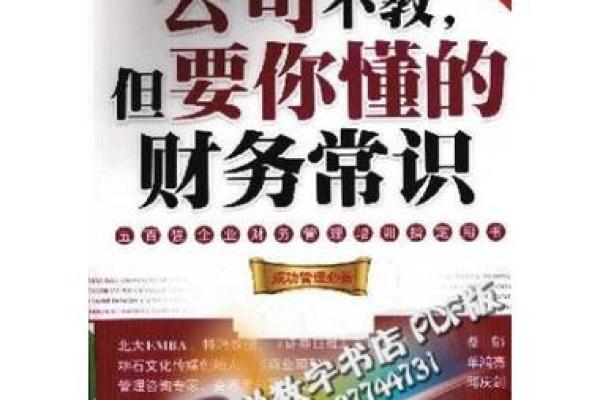 命中注定的财务天赋：如何判断是否适合成为财务专家