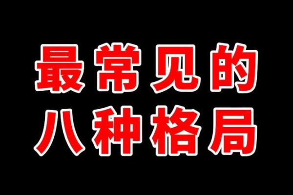 探究命格之谜:究竟哪种命格最为理想? 探究命格之谜:究竟哪种命格最为理想?