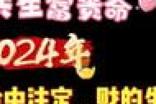 探寻人生财富的密码：命中注定的富贵命解析