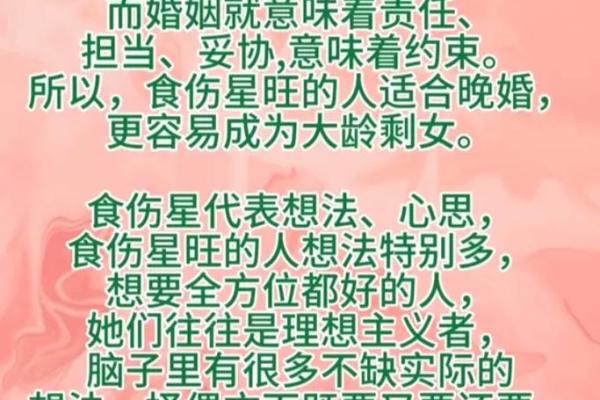 土命伤官命格女性的命理解析与生活智慧