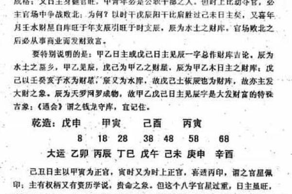 男命倒插三奇：解读这一独特命格的奥秘与人生轨迹