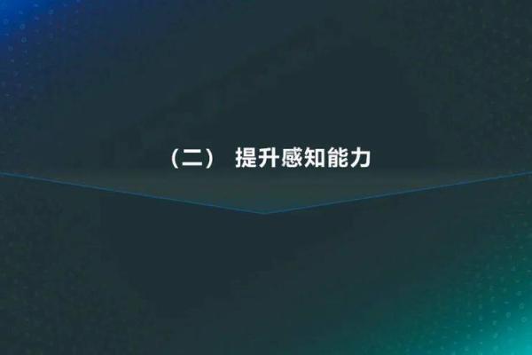 危机时刻的生存智慧：从“危”到“命”的思考之旅