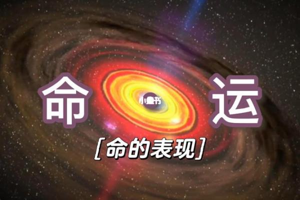 命运的定数与改变:探讨“命”与“运”之间的关系 命运的定数与改变:探讨“命”与“运”之间的关系