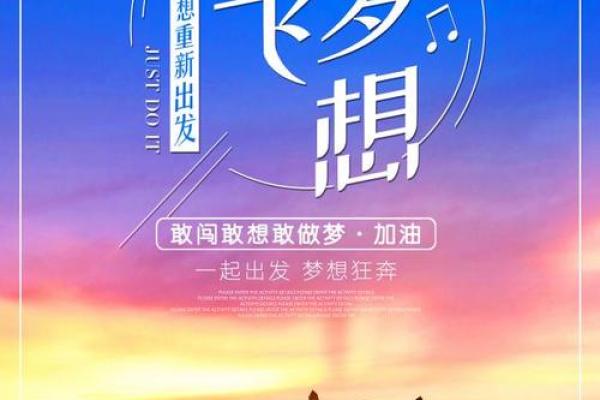 拼搏奋斗，成就自我：追寻梦想的旅程