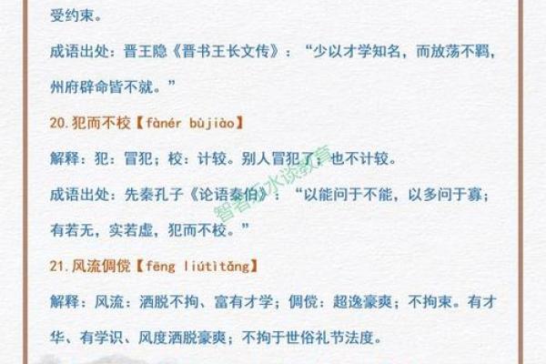 命运与成语的魅力：探索命由己造的智慧之道