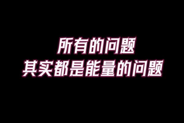 1996火命人缺失的内在能量与发展方向分析