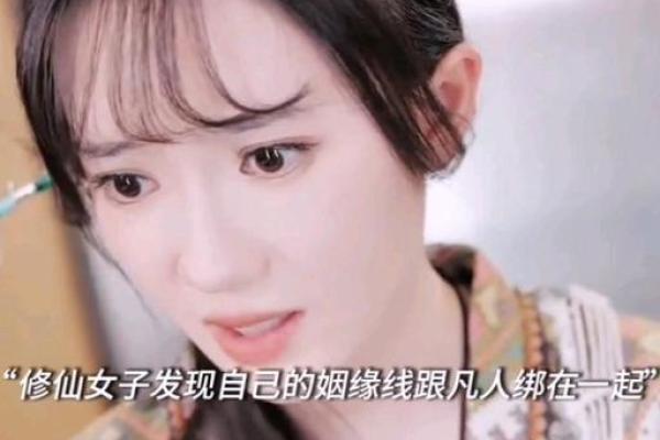 男命阴差阳错配女命：命理中的奇妙缘分与启示