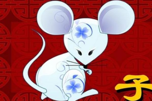 1884年属鼠的命运与性格解析：揭开鼠年人的神秘面纱