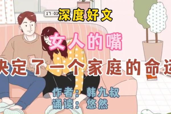 女命田宅宫解析：揭示命运与家庭的神秘关系