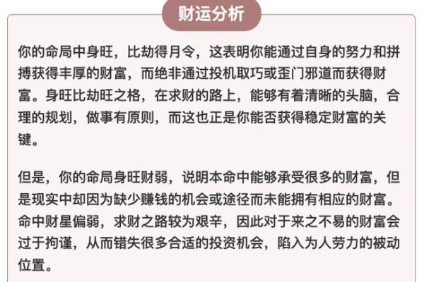 如何通过命理分析找到个人缺失及其补救之道