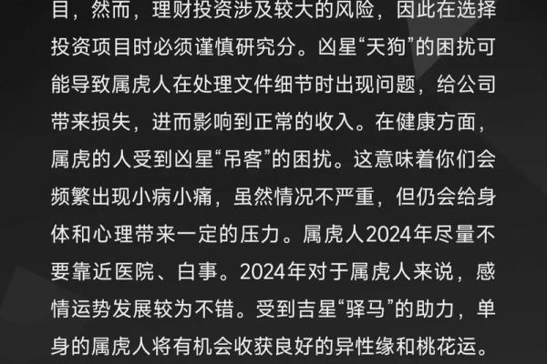 1986年属虎：命理解读与人生智慧的探索